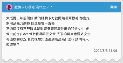 肚臍突然長毛|肚臍下方長毛 為什麼？？